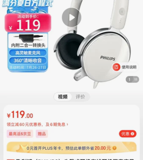 飞利浦头戴式耳机 购于某东，在售款 用于大...