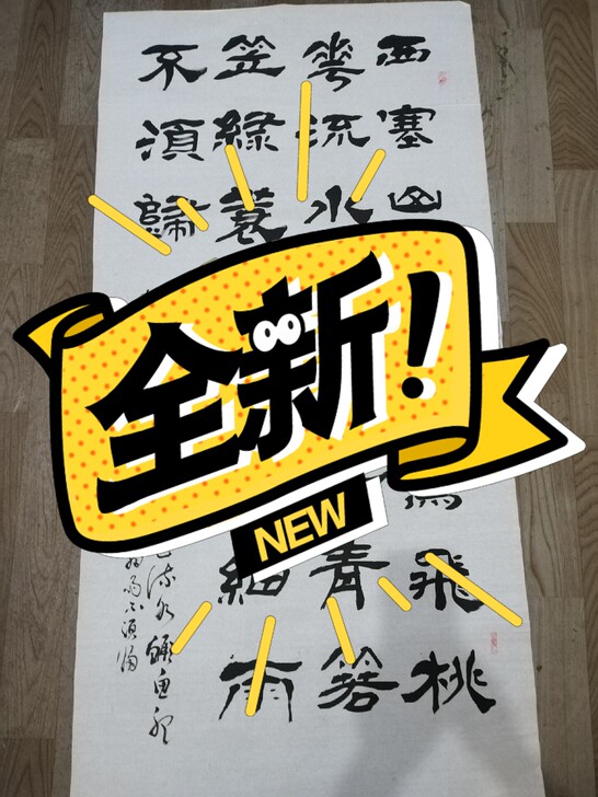 隶书四尺整张中堂白生宣纸未裱一幅，本人工作...