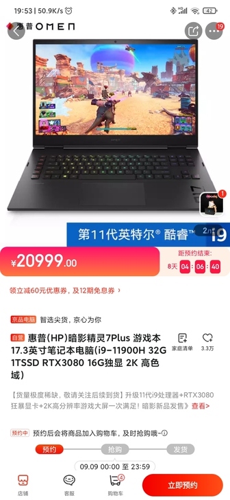 代拍代抢惠普(HP)暗影精灵7Plus 游...