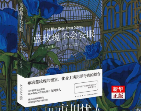 推理侦探悬疑小说密室探案新星出版社书籍