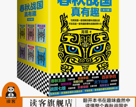 通史历史历史春秋战国真有趣(6册) 龙镇著...