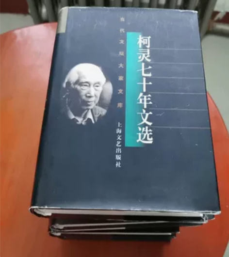 当代文坛大家文库：柯灵，巴金，夏衍，冰心，...