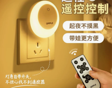 【欧普】欧普遥控小夜灯节能卧室插电式婴儿喂...