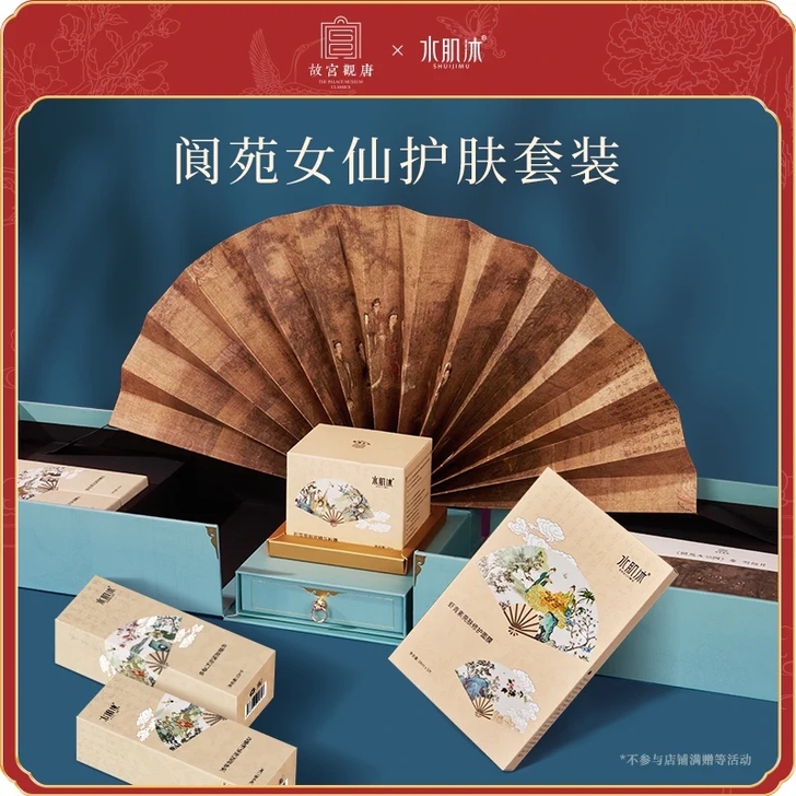 水肌沐中科院故宫观唐IP联名款护肤套装保湿...