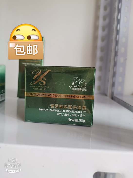 玻尿酸焕颜保湿霜，实体店外卖，需要的可以下单