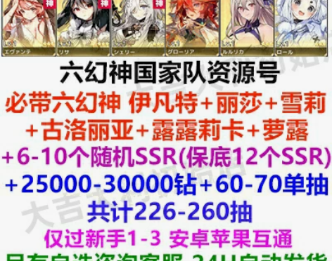 【六幻神+220抽】红色伊甸园的骄傲初始号...