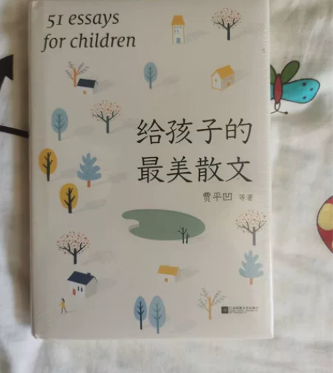 全新未拆封正版《给孩子的最美散文》，贾平凹...