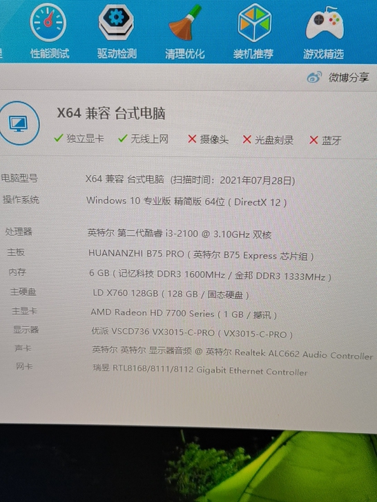 电脑主机，组装机，台式电脑，