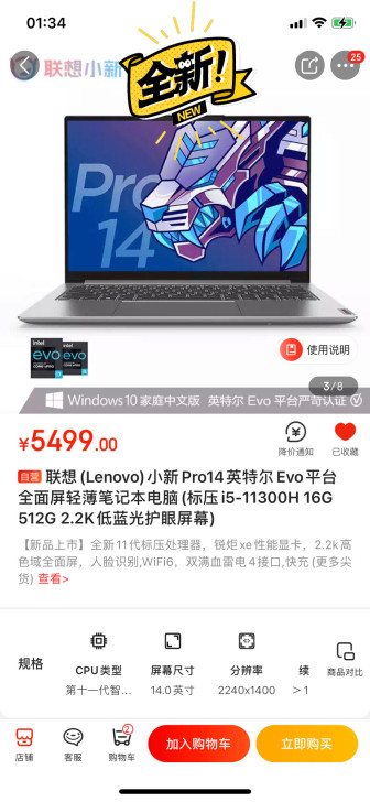 联想小新Pro14高性能轻薄本英特尔Evo...