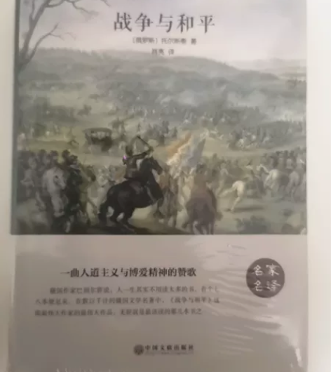 《战争与和平》全新，未拆分 感兴趣的话点“...