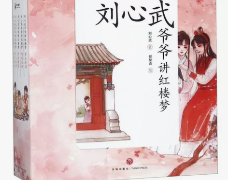 儿子刚看完的刘心武爷爷讲红楼梦，启蒙用很好...