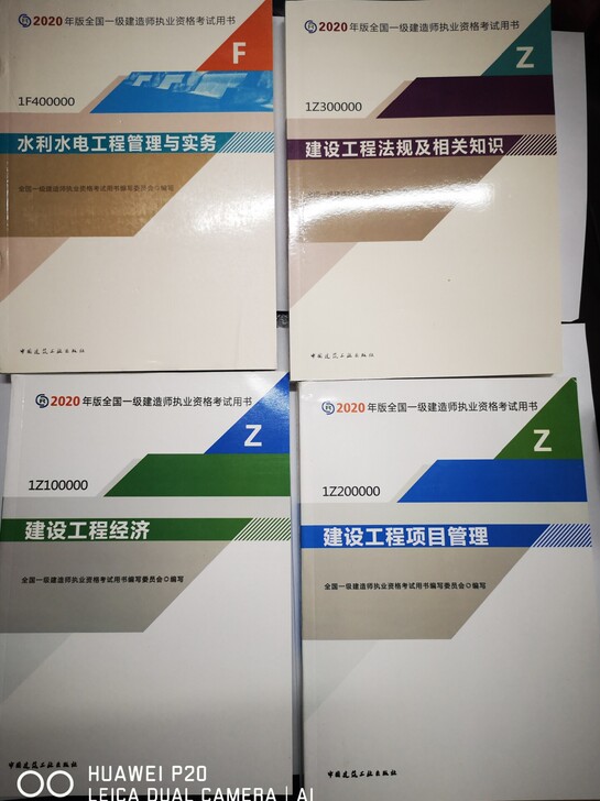 一级 建造师  水利水电 专业