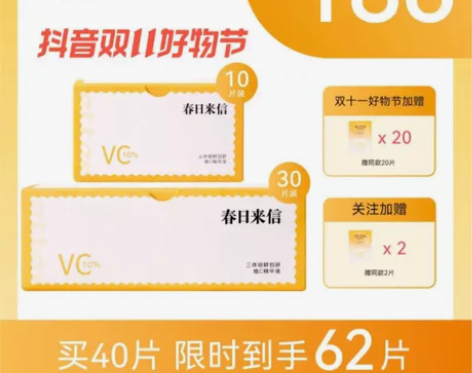 春日来信三体锁鲜vc精华液 全新40片未拆...