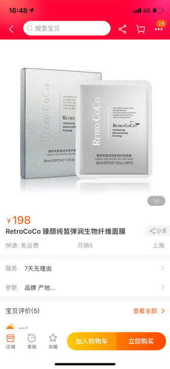 RetroCoCo 臻颜纯皙弹润生物纤维面...