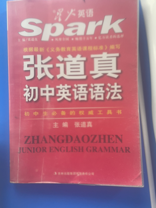 初中到高中的语法书 15元一本
