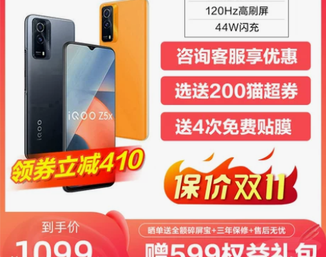 领券立减400元 vivo iQOO Z5...