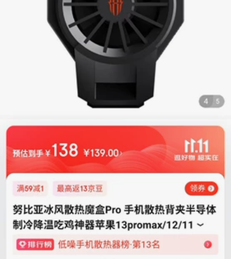 努比亚红魔冰风散热魔盒Pro  手机散热背...