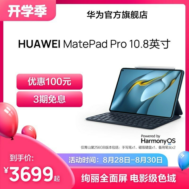 华为平板HUAWEI MatePad Pr...