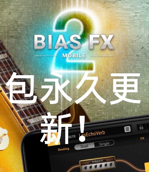 BIAS FX2精英中文版+Guitar ...