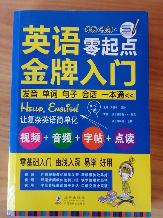英语零起点金牌入门