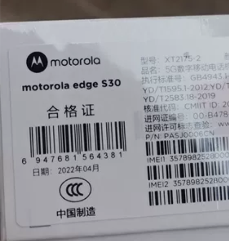 出台手机摩托罗拉S30 12g+256g...