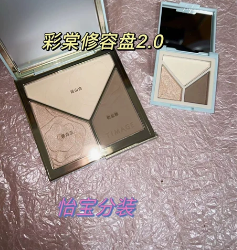 彩堂修容2.0版本分装（被迫改名的绝绝子修...