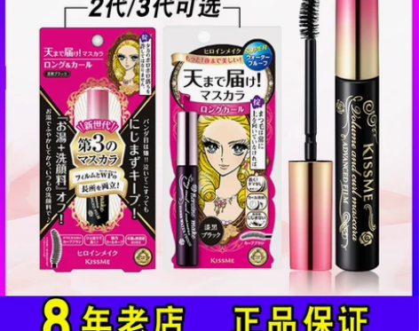 日本kissme睫毛膏纤长二三代极细奇士美...