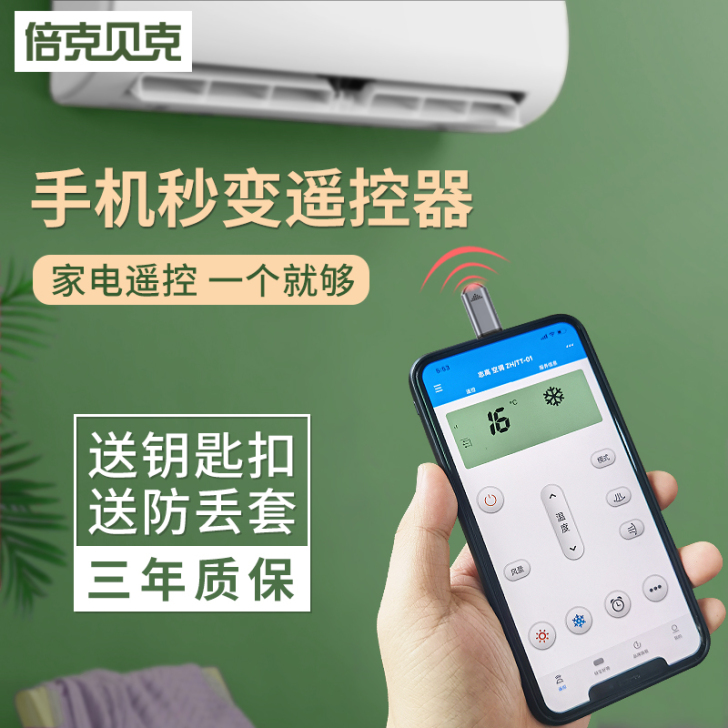 type-c红外线发射器，操作简单反应灵敏...
