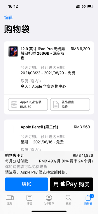 2021版 新款iPad 国行 两年全国联...