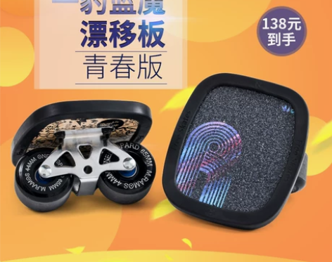 蓝魔漂移板-青春版/分体滑板/大板/蓝魔枫...