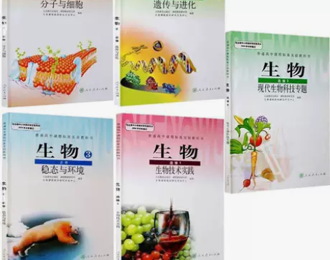 二手人教版高中生物必修123选修13全套五...