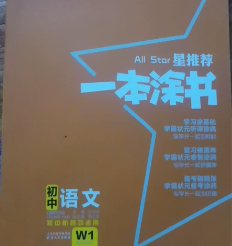 孩子的初中教辅，一共9本（语文、数学、英语...