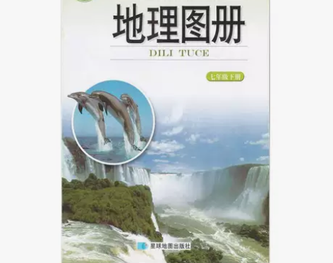 全新初中地理图册7年级下册配湘教版地理课本...