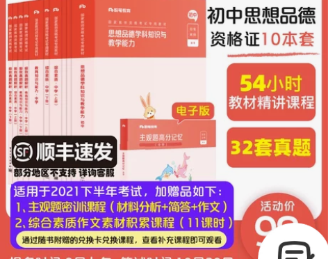 粉笔教资考试资料中学2021教师证资格用书...