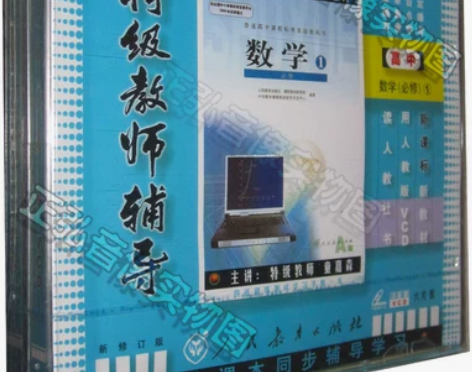 正版人教版 高一高中数学必修1 6VCD，...