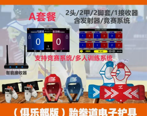 跆拳道护具电子护具 乐打体育科技