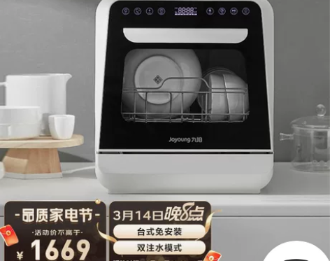 九阳(Joyoung)洗碗机家用免安装台式...