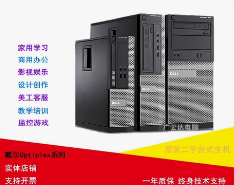 戴尔电脑台式机家用学习、商用办公、客服前台...