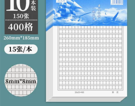 作文纸稿纸方格纸400格学生用考试专用高考...