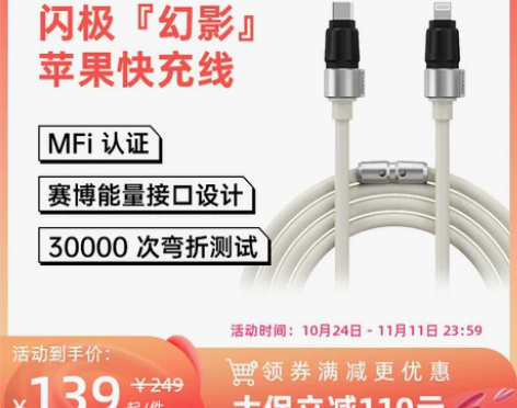 充电线快充 快充闪极适用苹果MFi认证幻影...