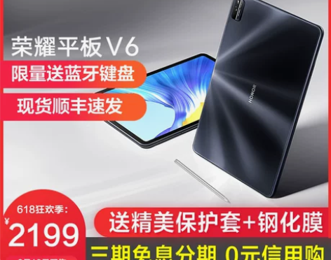 荣耀平板V6 10.4英寸 几乎全新 没有...