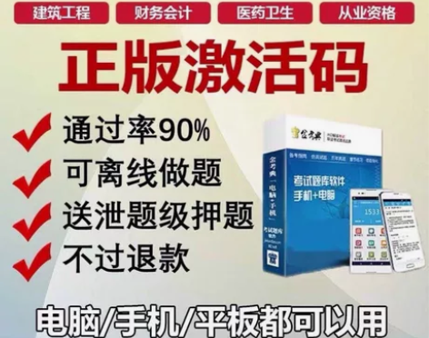 2022金考典刷题软件一造、二造、一建、二...