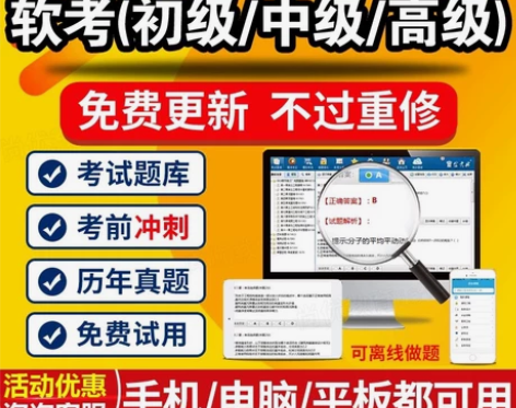 2022初级/中级/高级软件水平考试题库2...