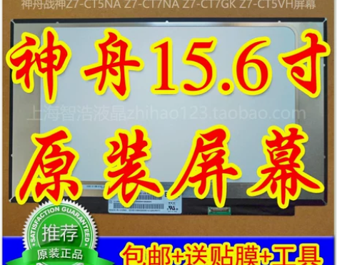 神舟战神Z7-CT5NA Z7-CT7NA...
