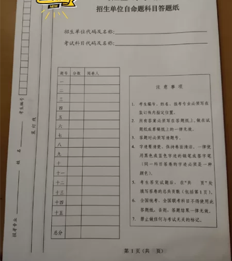 研究生入学考试初试 答题卡英语政治数学 招...