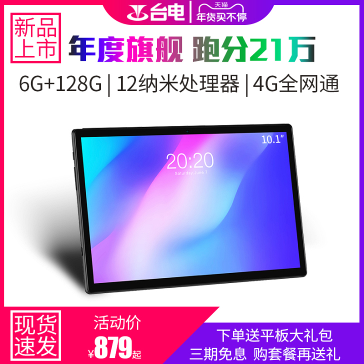 Teclast/台电 平板电脑