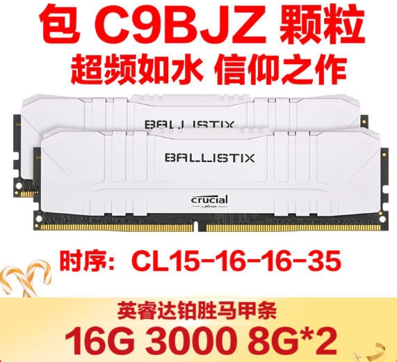 英睿达8Gx2 16G  3000套条