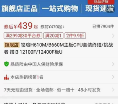 i5 12400f套装+铭瑄h610m主板...