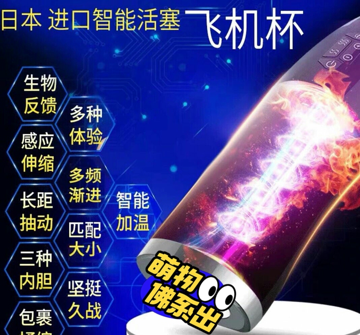 飞机成人杯 男用 硅胶 飞机飞杯 日本 名...
