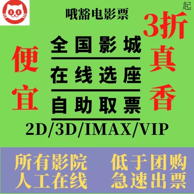 代购全国电影票 电影票低至15起一张 价代...